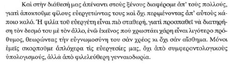 Θουκυδίδη, επιτάφιος, μετάφραση
